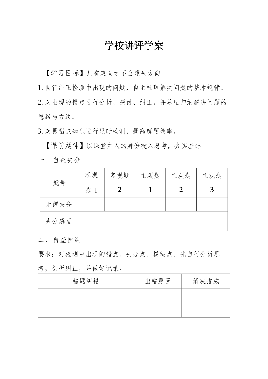 学校讲评学案.docx_第1页