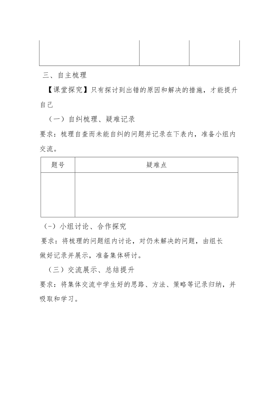 学校讲评学案.docx_第2页