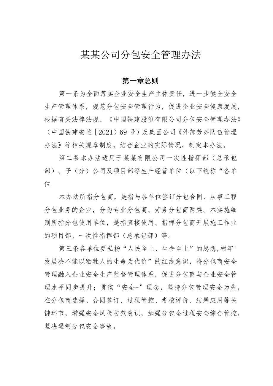 某某公司分包安全管理办法.docx_第1页