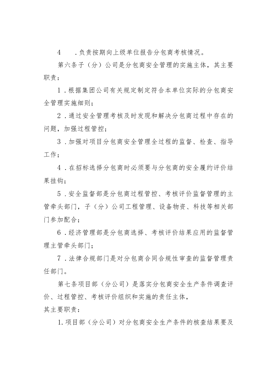 某某公司分包安全管理办法.docx_第3页