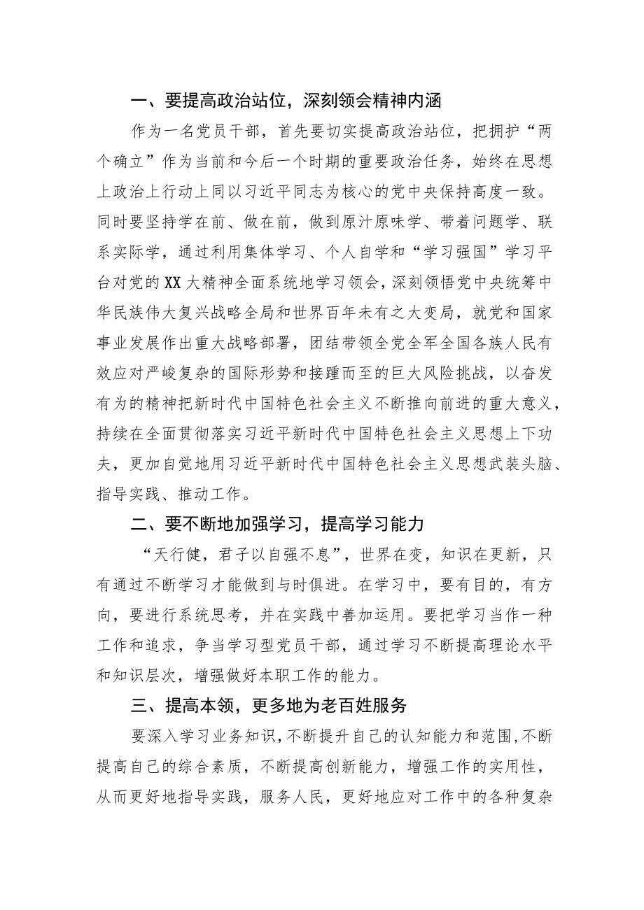 某医疗保障局副局长参加县管科级干部学习贯彻党的XX大精神轮训班心得体会.docx_第2页