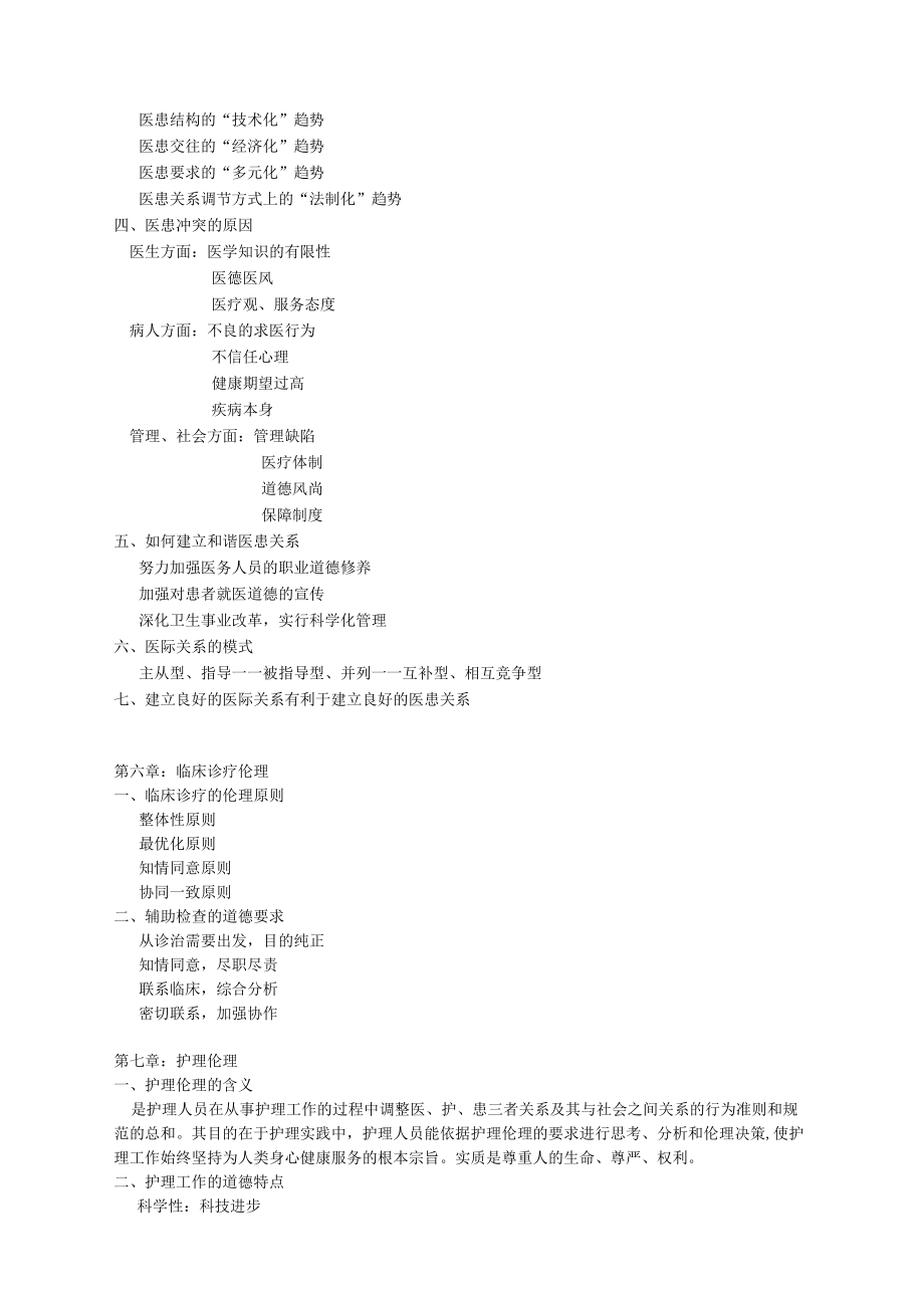 护理伦理学考试复习知识重点资料.docx_第2页