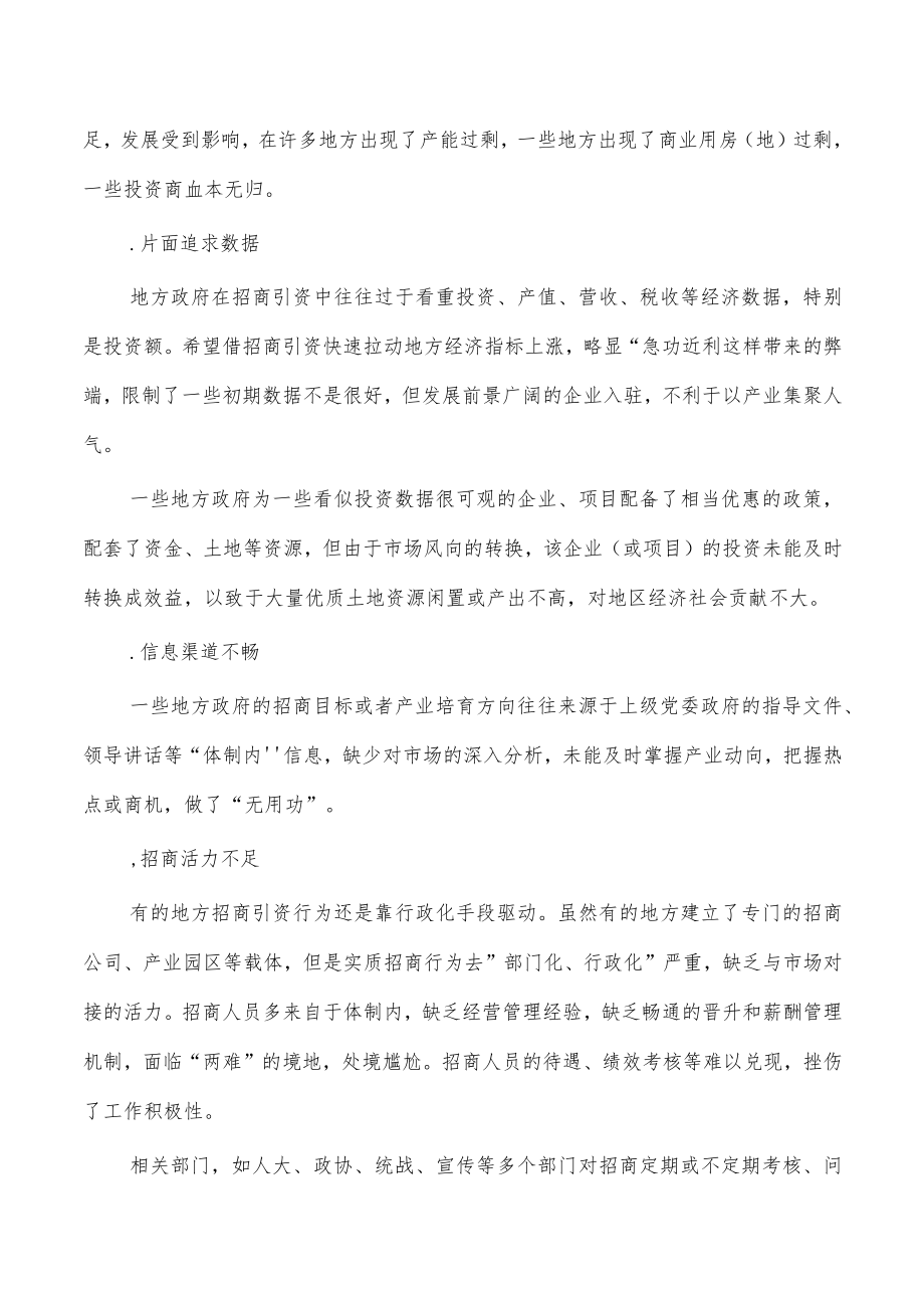 招商引资工作建议对策.docx_第2页