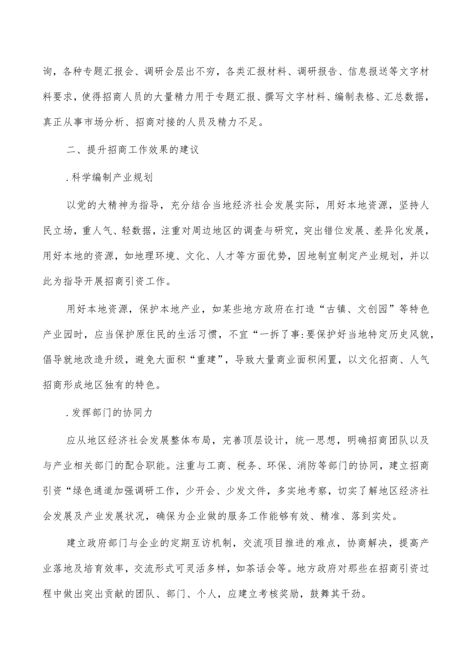 招商引资工作建议对策.docx_第3页