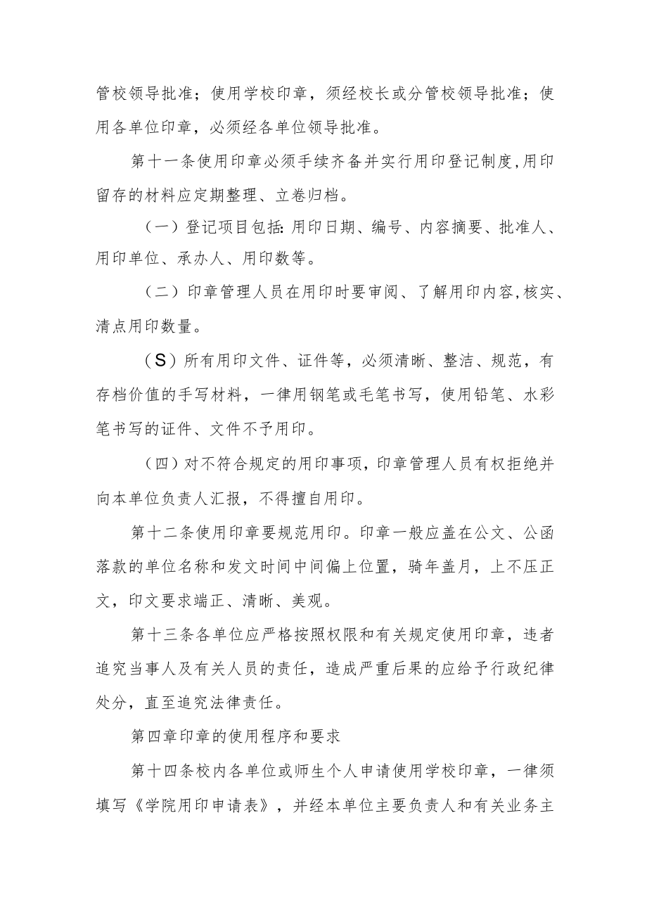 学院印信管理办法.docx_第3页