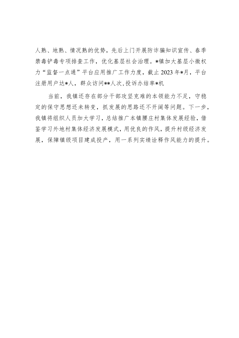 镇乡2023年第一季度工作效能提升行动工作总结.docx_第3页