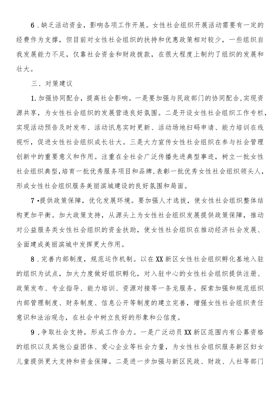 关于全区妇女组织建设的调研报告.docx_第3页