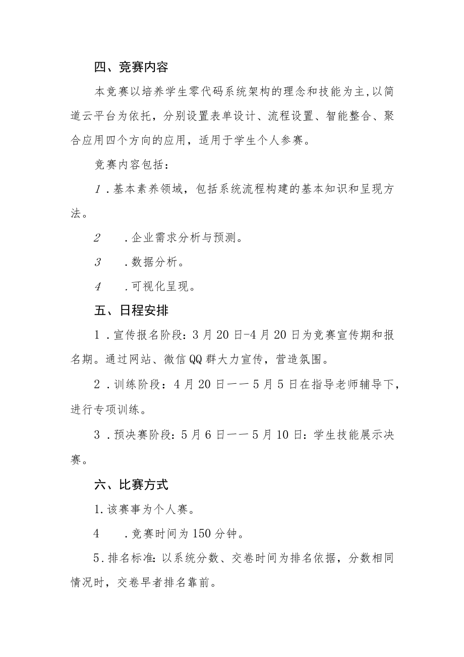 学院零代码应用大赛方案.docx_第2页