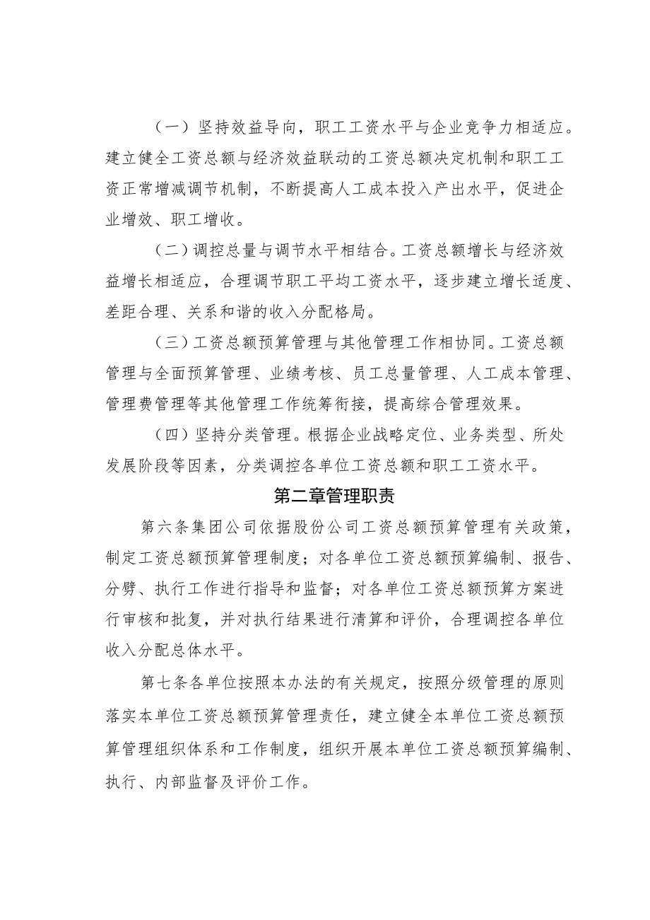 某某国企工资总额预算管理办法.docx_第2页