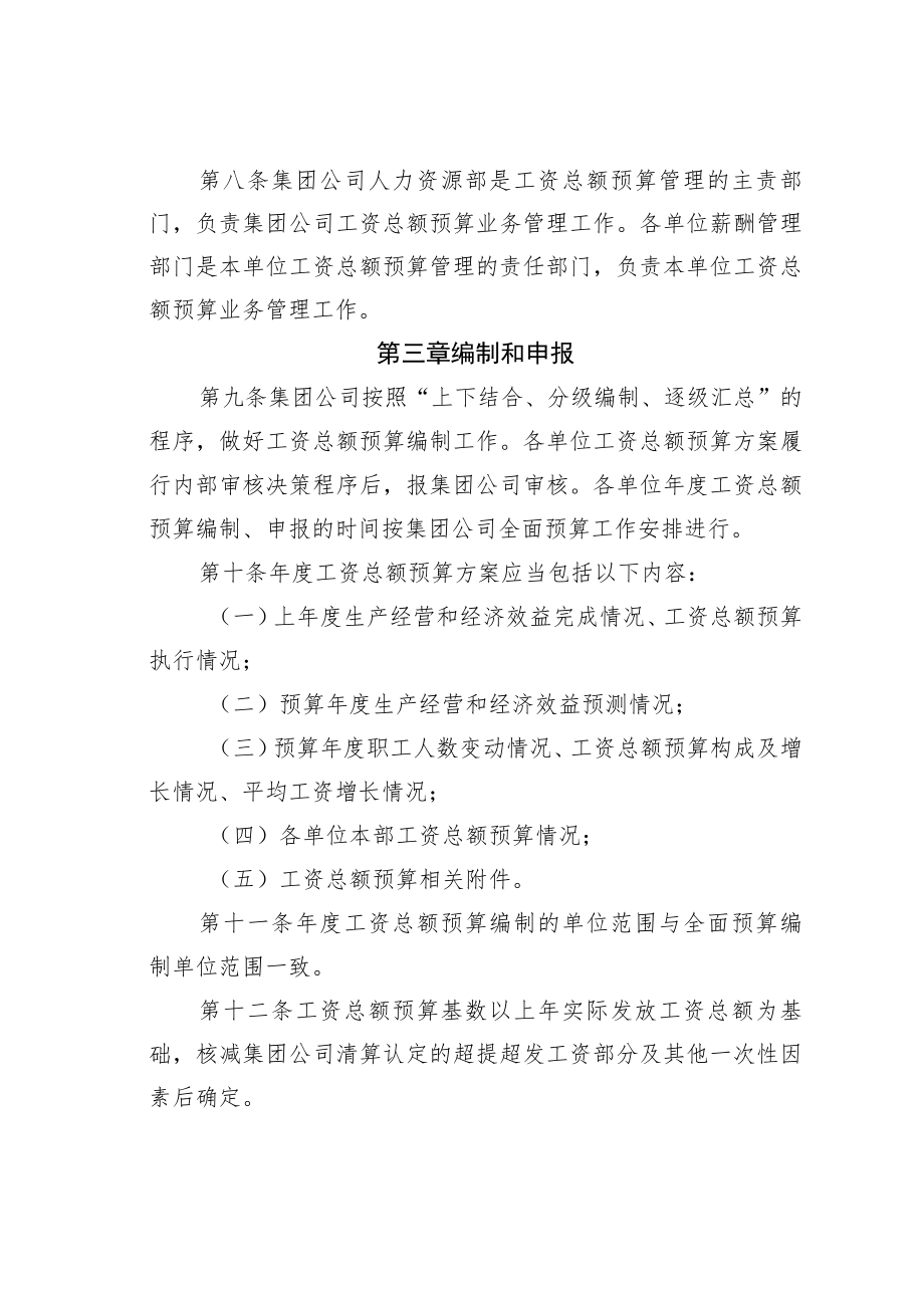 某某国企工资总额预算管理办法.docx_第3页