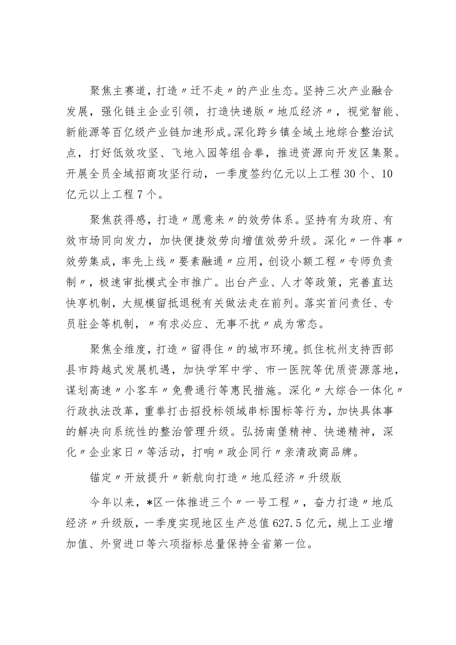 综合考核推进会上的经验交流发言汇编（6篇）.docx_第3页