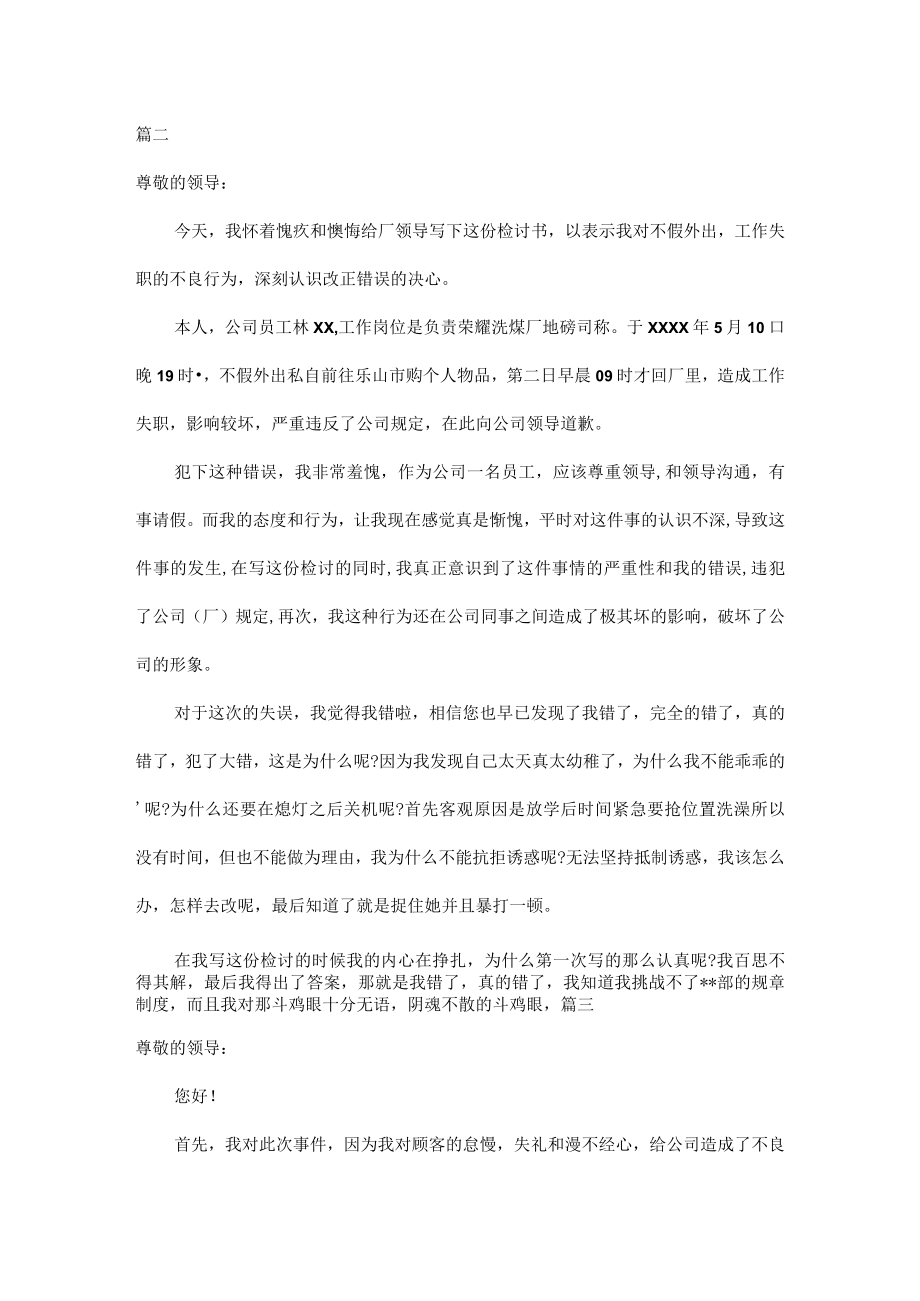 工作失误的检讨书范文五篇.docx_第2页