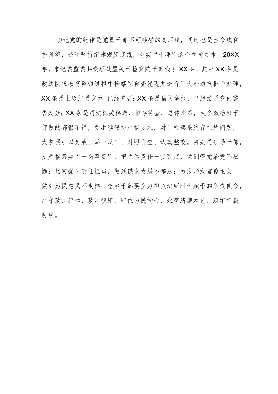 纪委书记在检察院调研座谈会上的讲话.docx_第3页