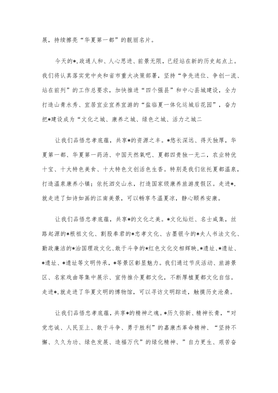 县委书记在文化节上的致辞.docx_第2页