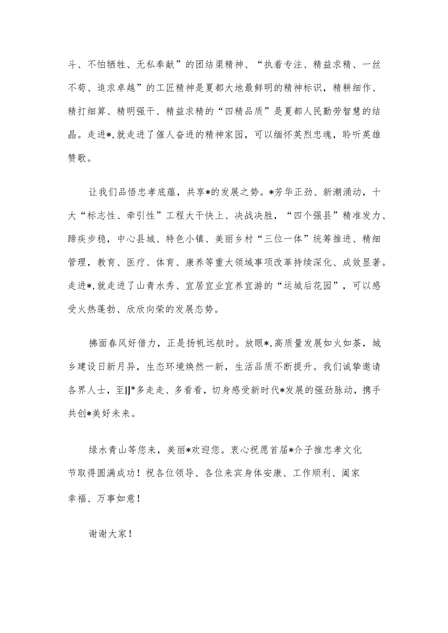 县委书记在文化节上的致辞.docx_第3页