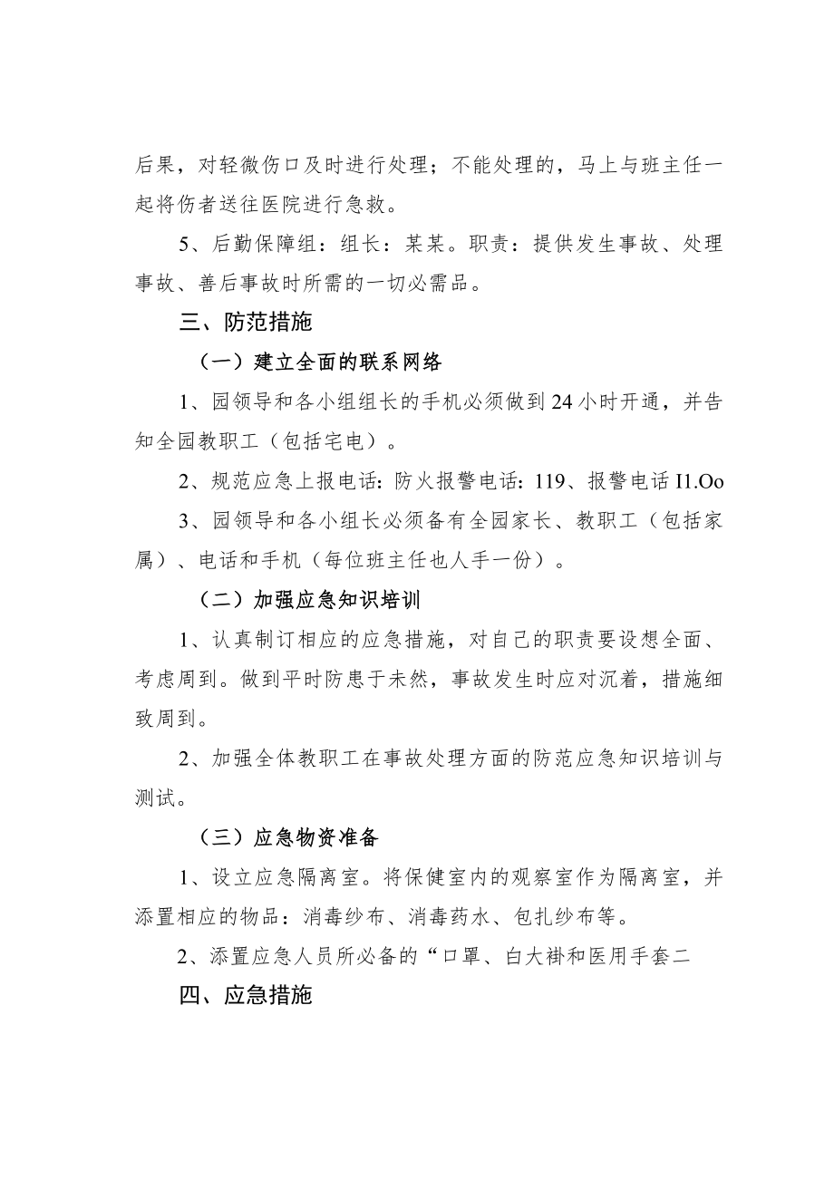 某某幼儿园暴风雨自然灾害应急预案.docx_第2页