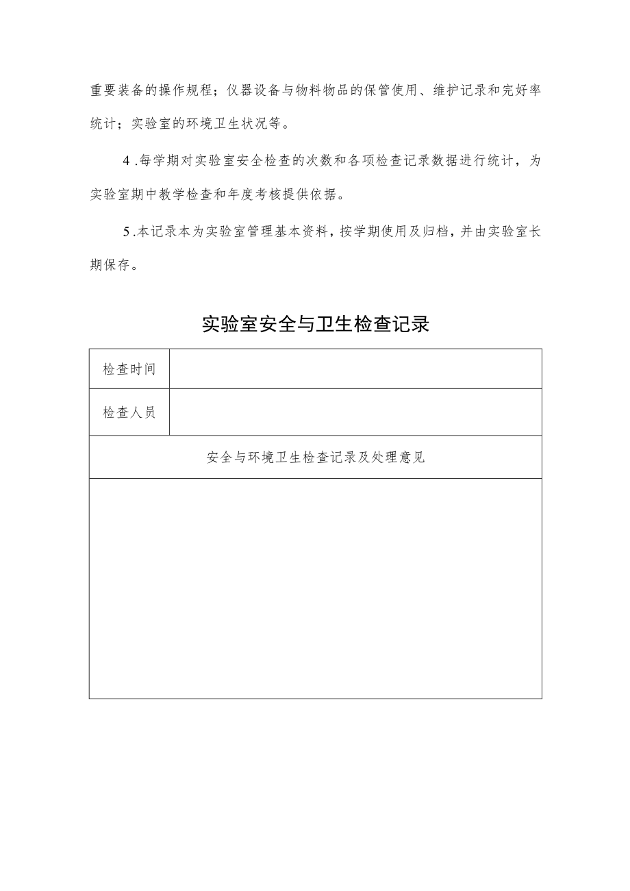 学院实验室安全与卫生检查记录.docx_第2页