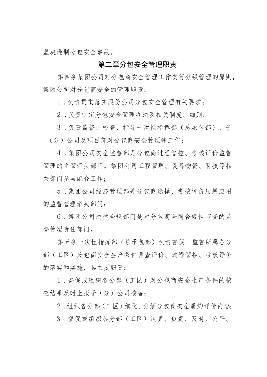 某某集团有限公司分包安全管理办法.docx_第2页