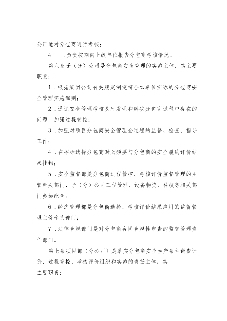 某某集团有限公司分包安全管理办法.docx_第3页