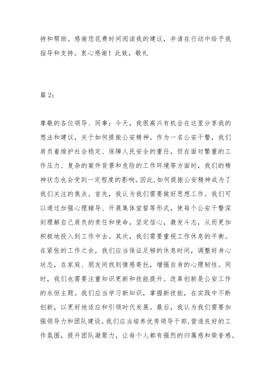 （2篇）关于“精神要提振、我该做什么”表态发言.docx_第2页