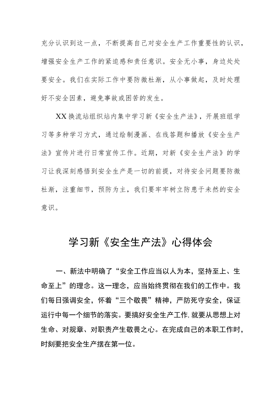 新《安全生产法》个人学习心得体会十篇.docx_第2页