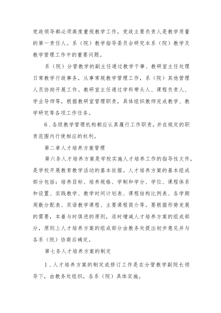 学院教学管理规程（试行）.docx_第3页