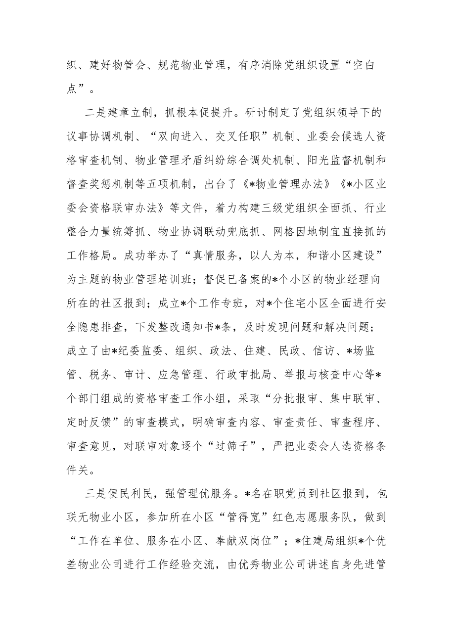 关于市的城市党建工作汇报材料.docx_第2页