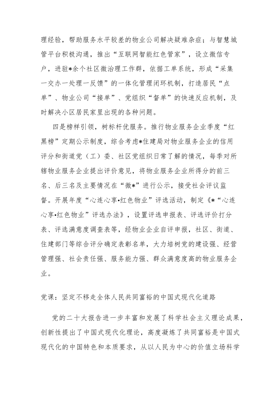 关于市的城市党建工作汇报材料.docx_第3页