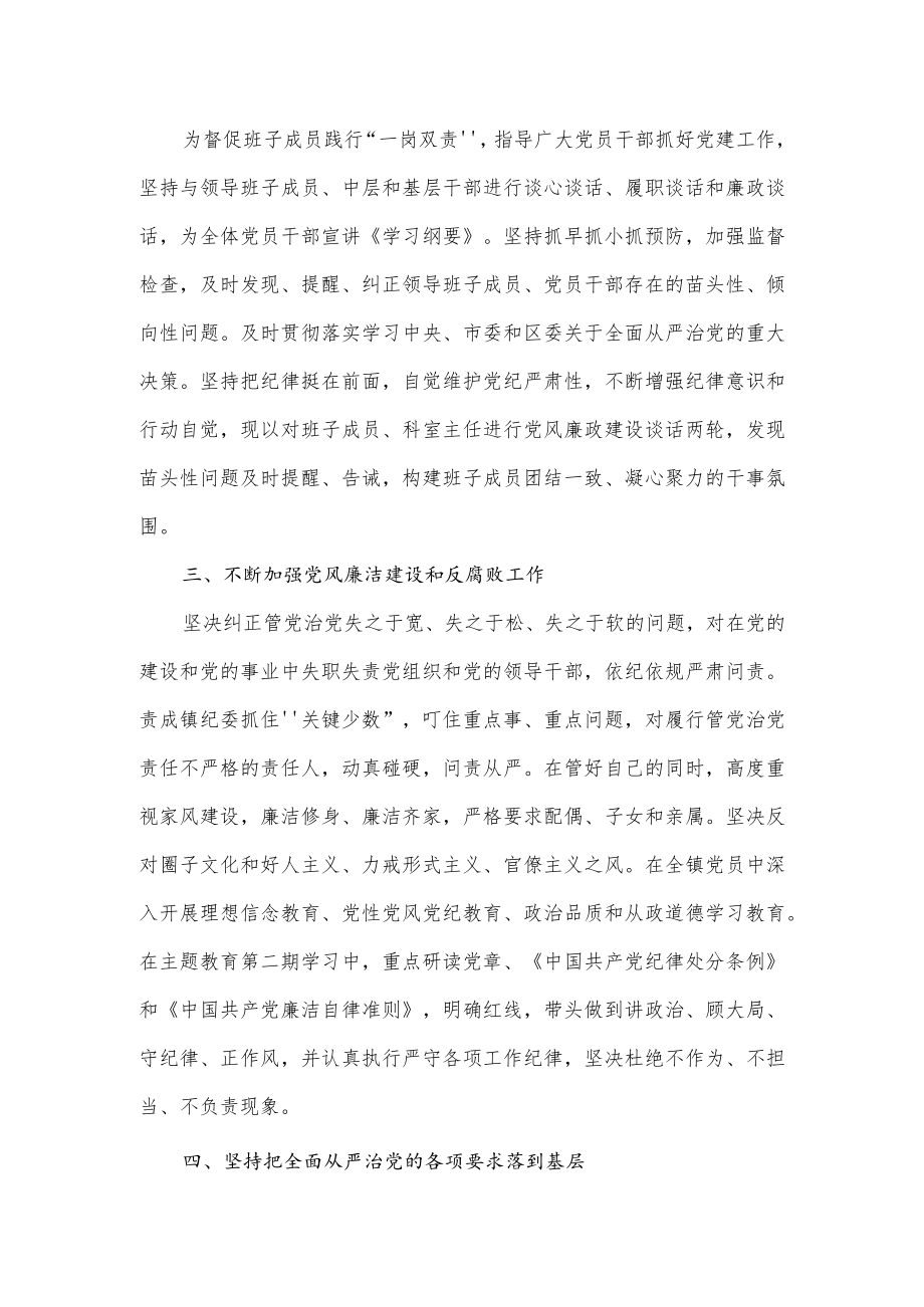 落实全面从严治党主体责任情况报告.docx_第2页