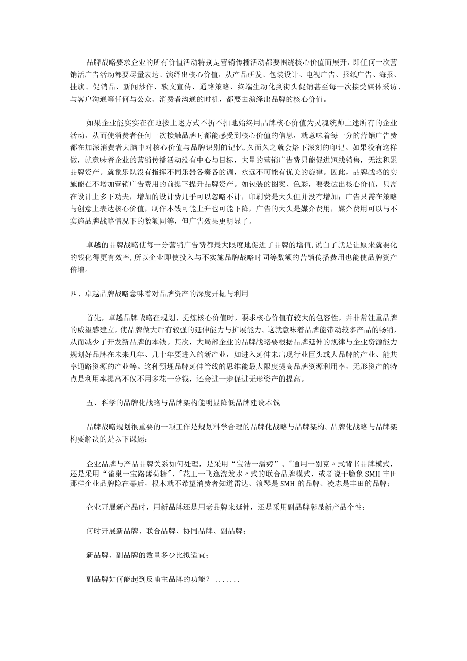 理制度如何通过品牌战略有效降低营销成本.docx_第2页