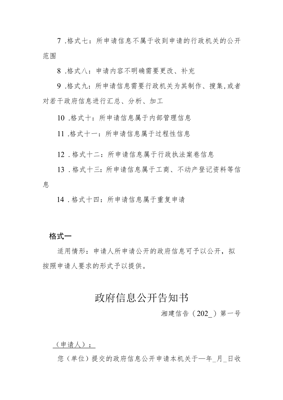 住建《政府信息依申请公开主要文书示范文本》.docx_第2页