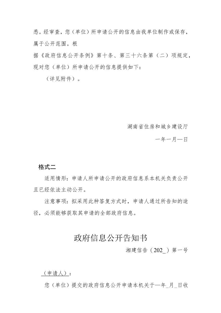 住建《政府信息依申请公开主要文书示范文本》.docx_第3页