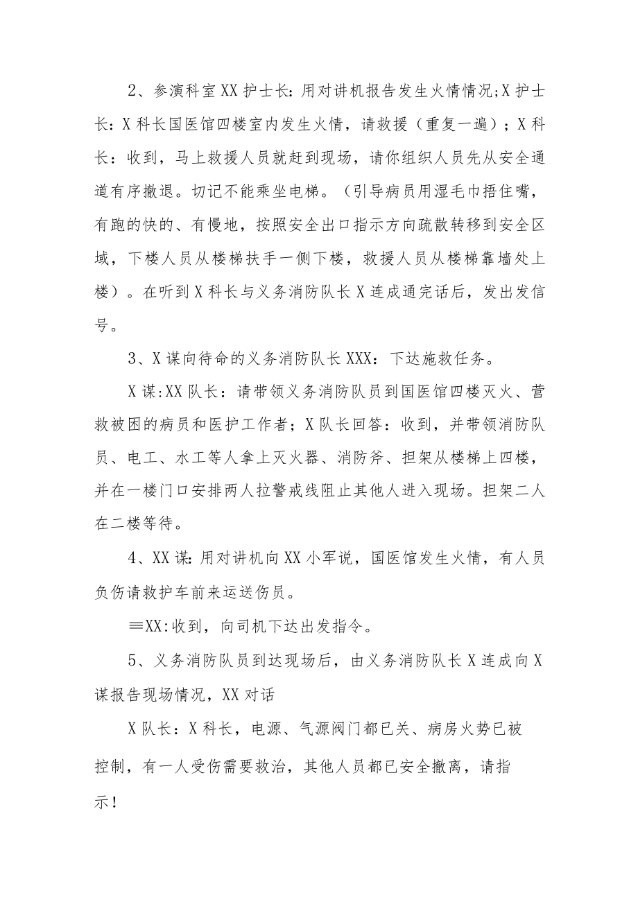 医院消防演练应急预案4篇.docx_第3页