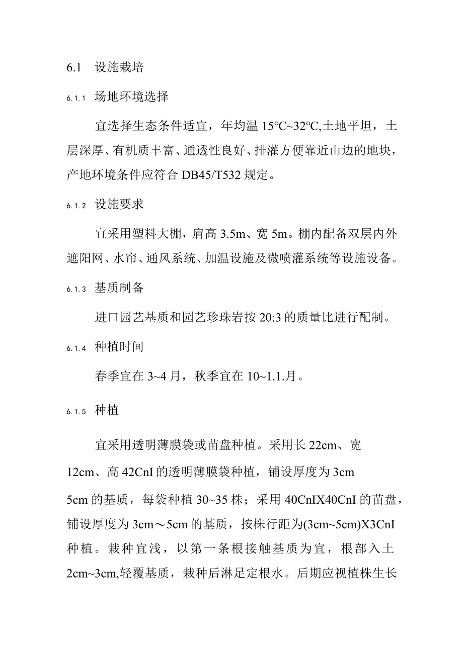 金线莲栽培技术规程.docx_第3页