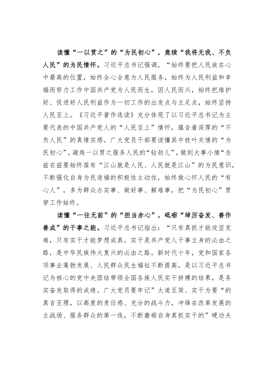 学习《著作选读》心得体会：读懂《著作选读》中的“一心一意”.docx_第2页