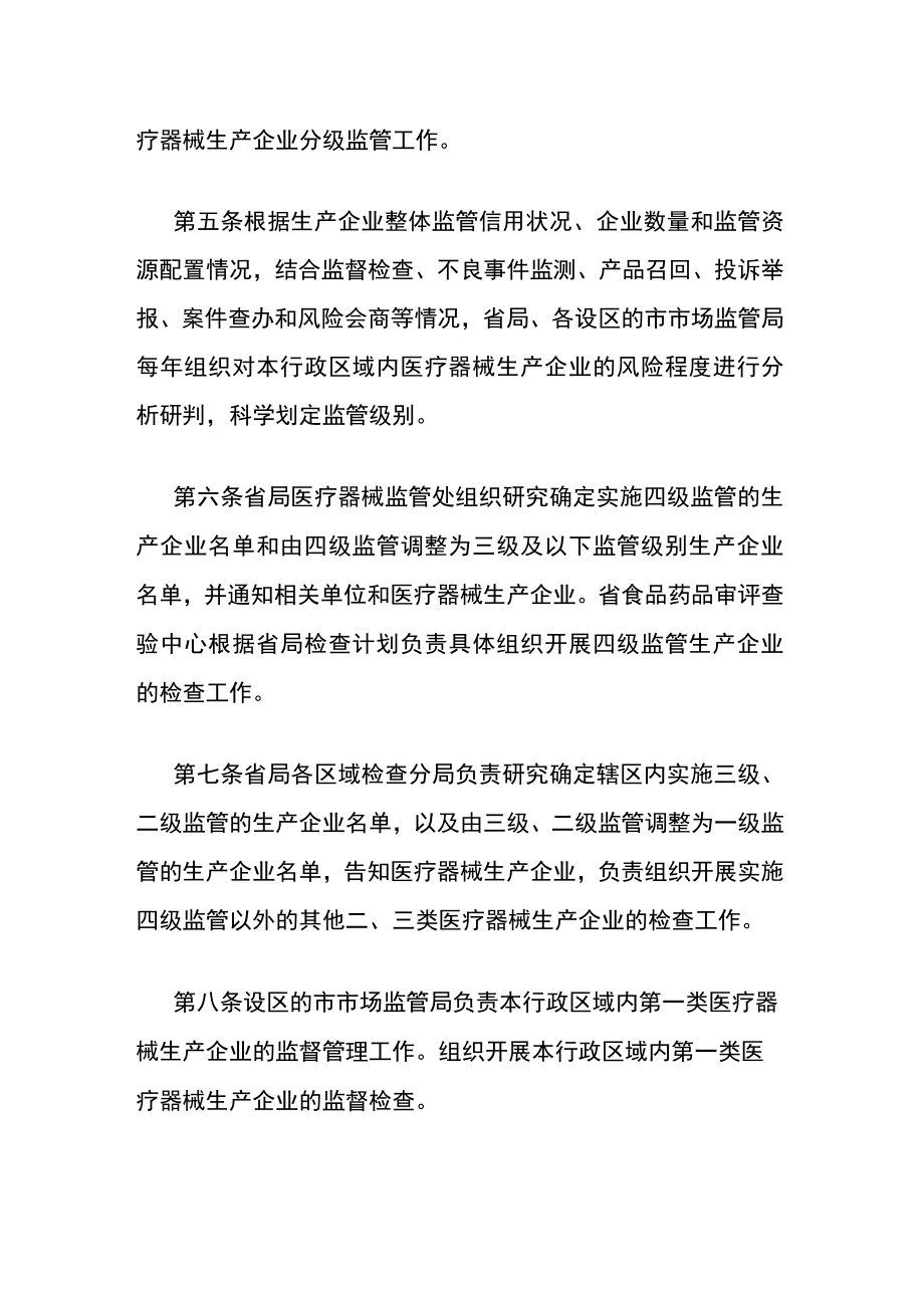 山东省医疗器械生产企业分级监管细化规定-全文及解读.docx_第2页