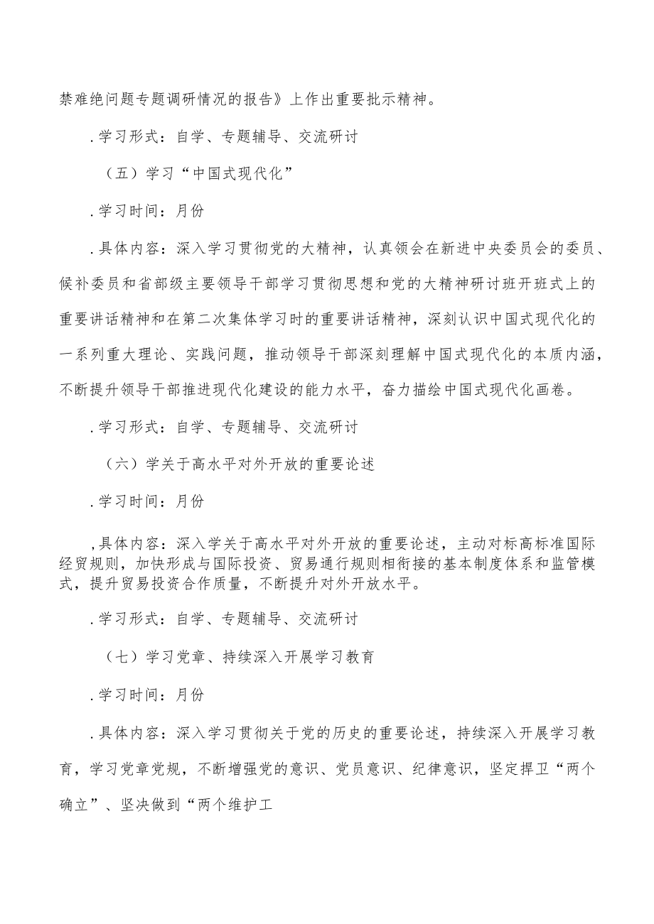 镇2023年理论学习中心组学习计划安排.docx_第3页