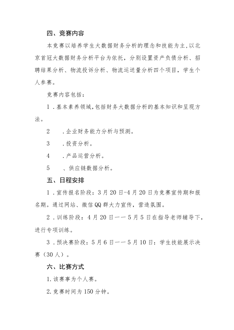 学院大数据分析大赛方案.docx_第2页