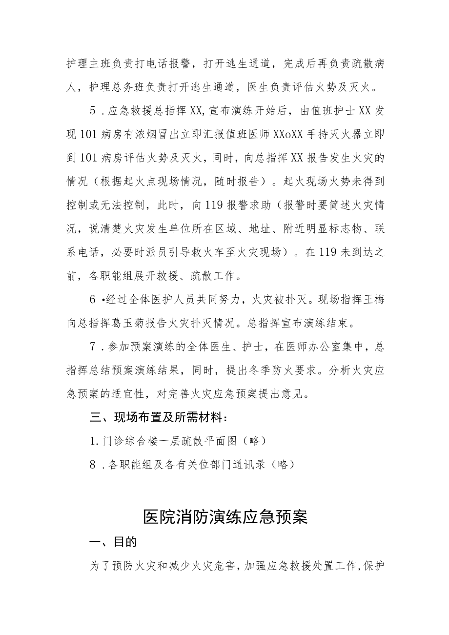 医院消防安全应急演练工作方案四篇.docx_第2页