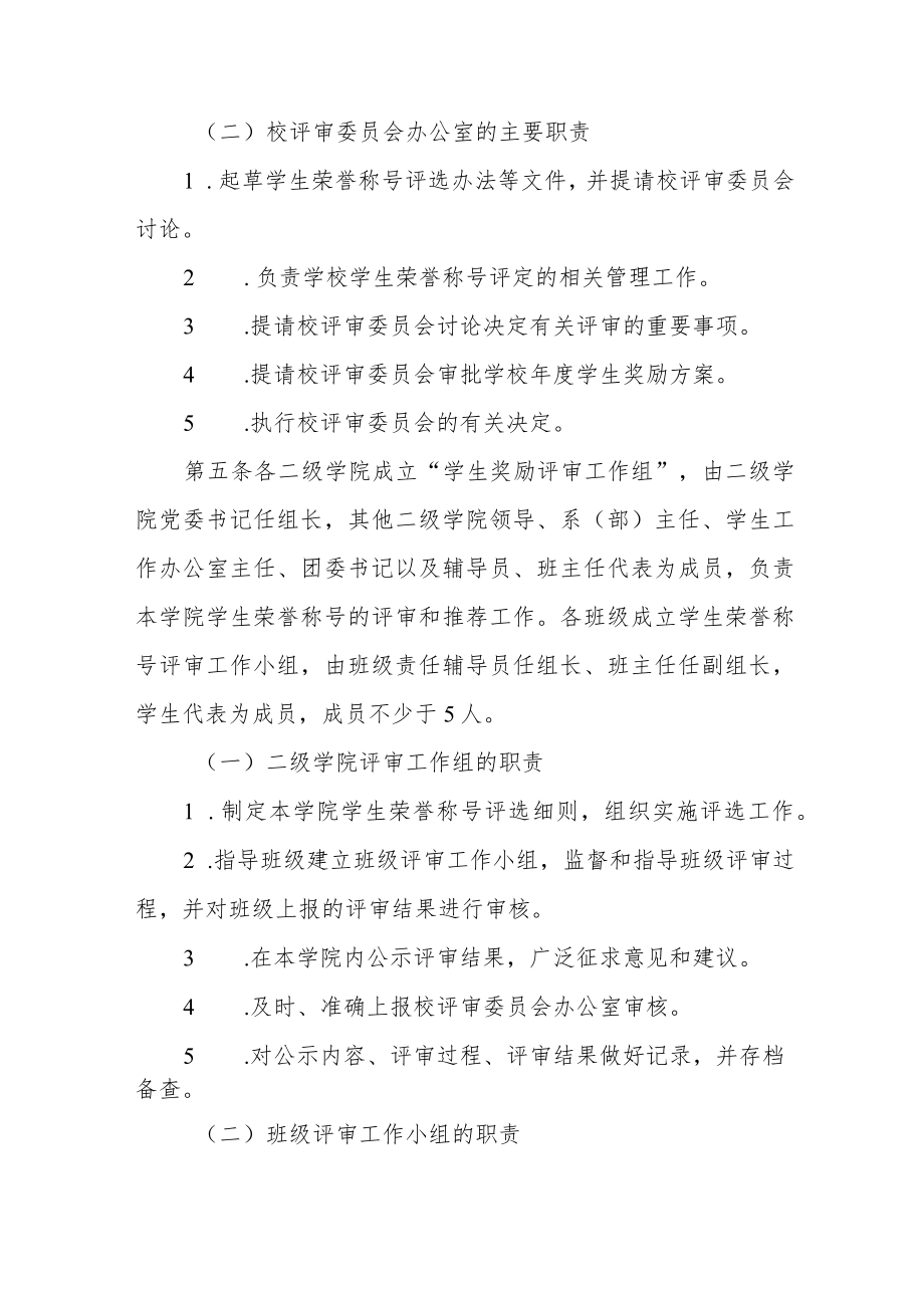 学院学生荣誉称号评选办法.docx_第2页