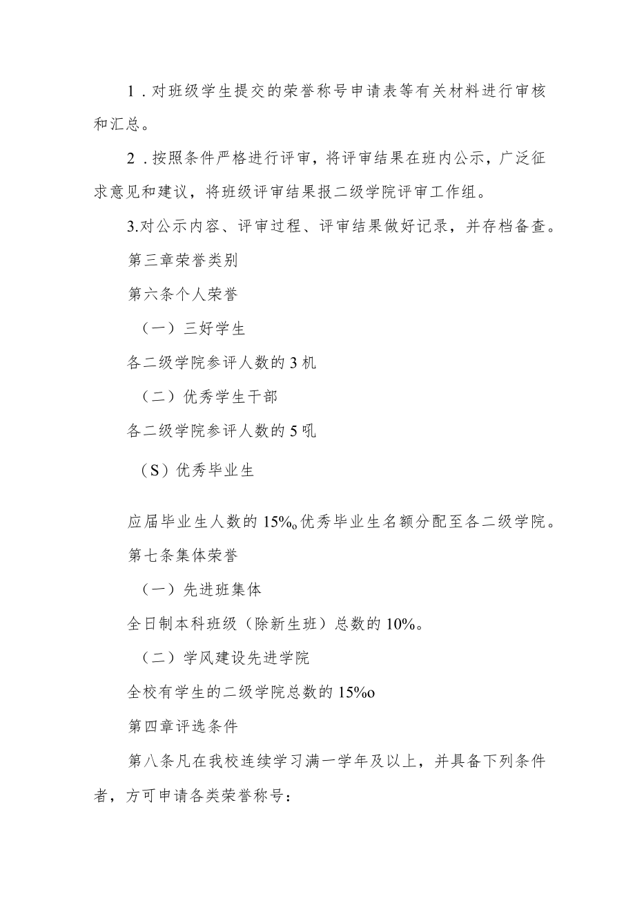 学院学生荣誉称号评选办法.docx_第3页