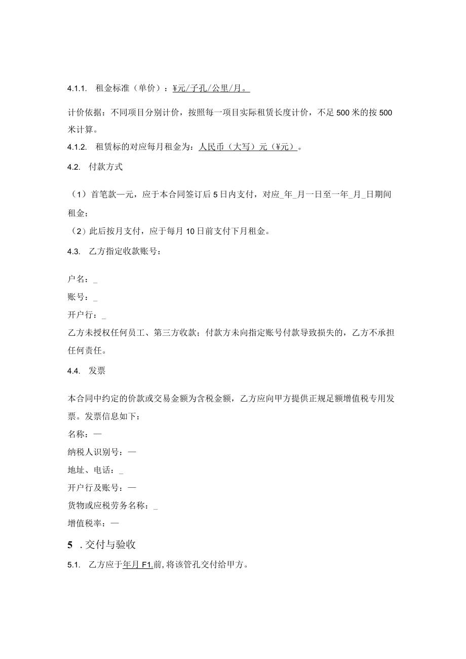 通信管孔租赁合同.docx_第2页