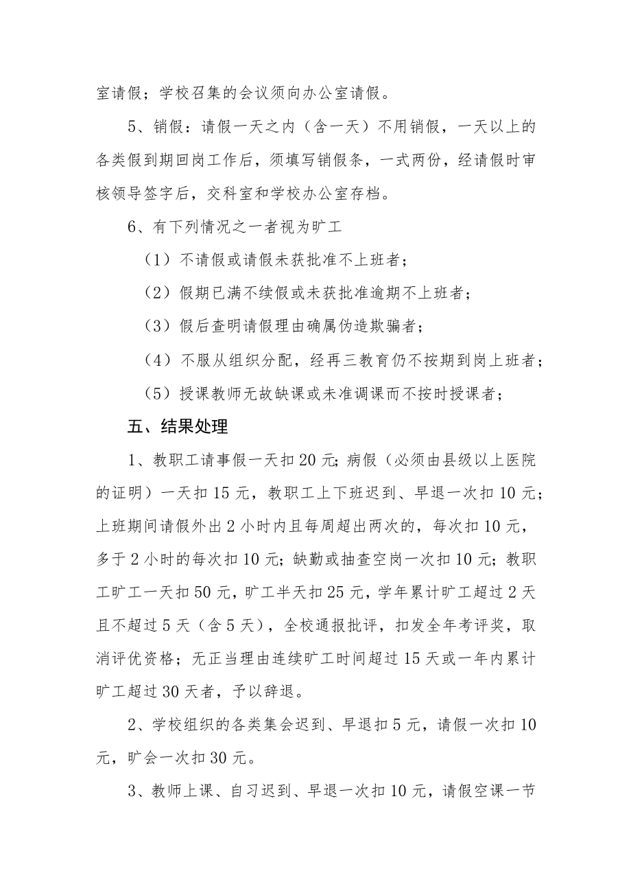 学校教师管理制度.docx_第3页