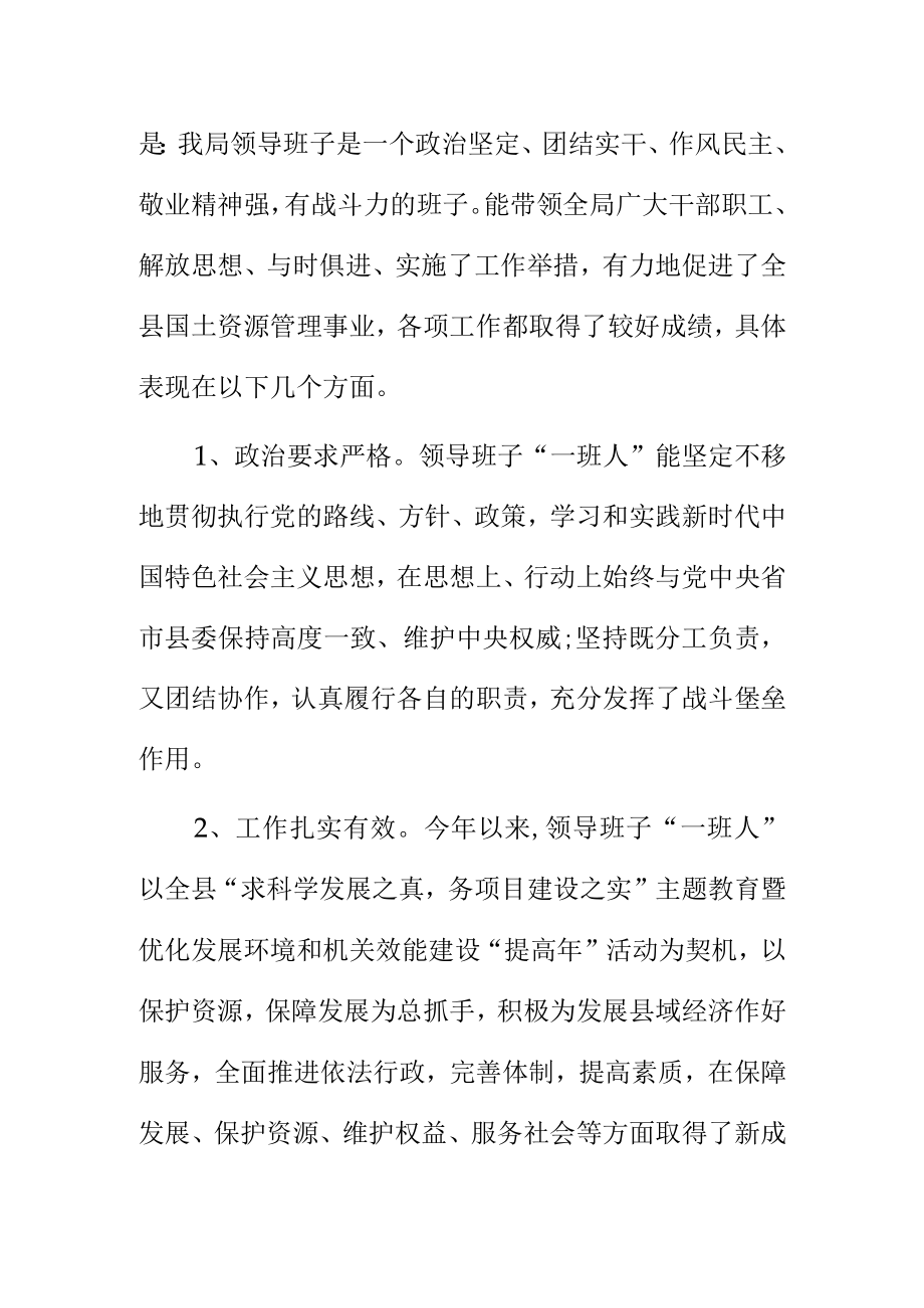 年度民主生活会征求意见建议.docx_第2页