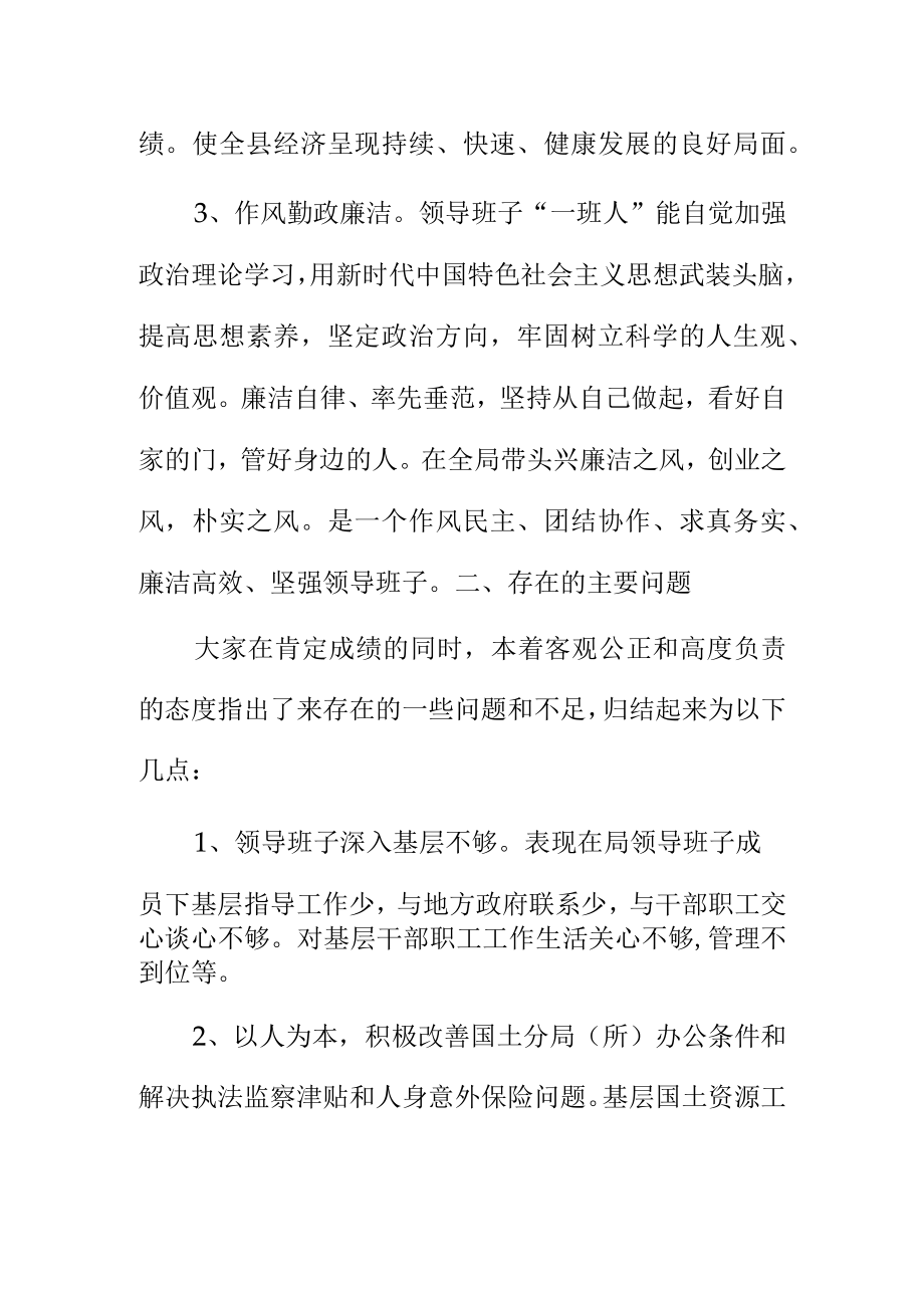 年度民主生活会征求意见建议.docx_第3页