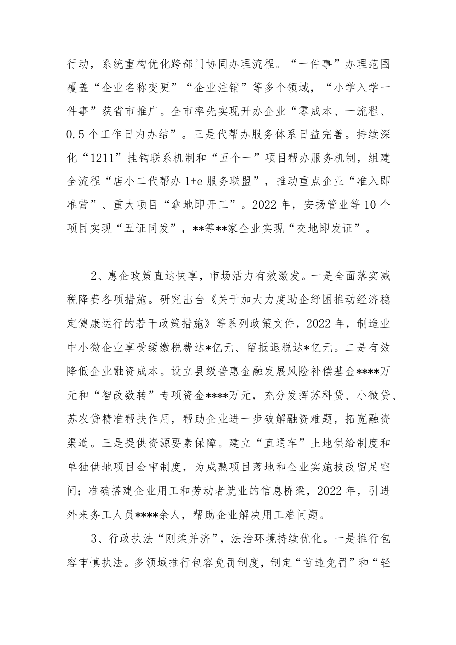 关于全县优化营商环境工作调研报告.docx_第2页