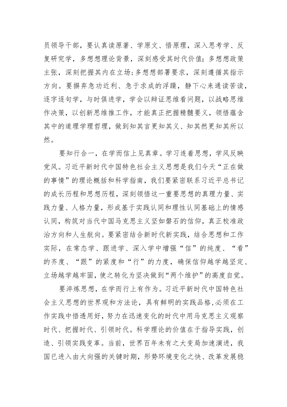 在传达学习上级主题教育工作会议精神时的发言稿.docx_第2页