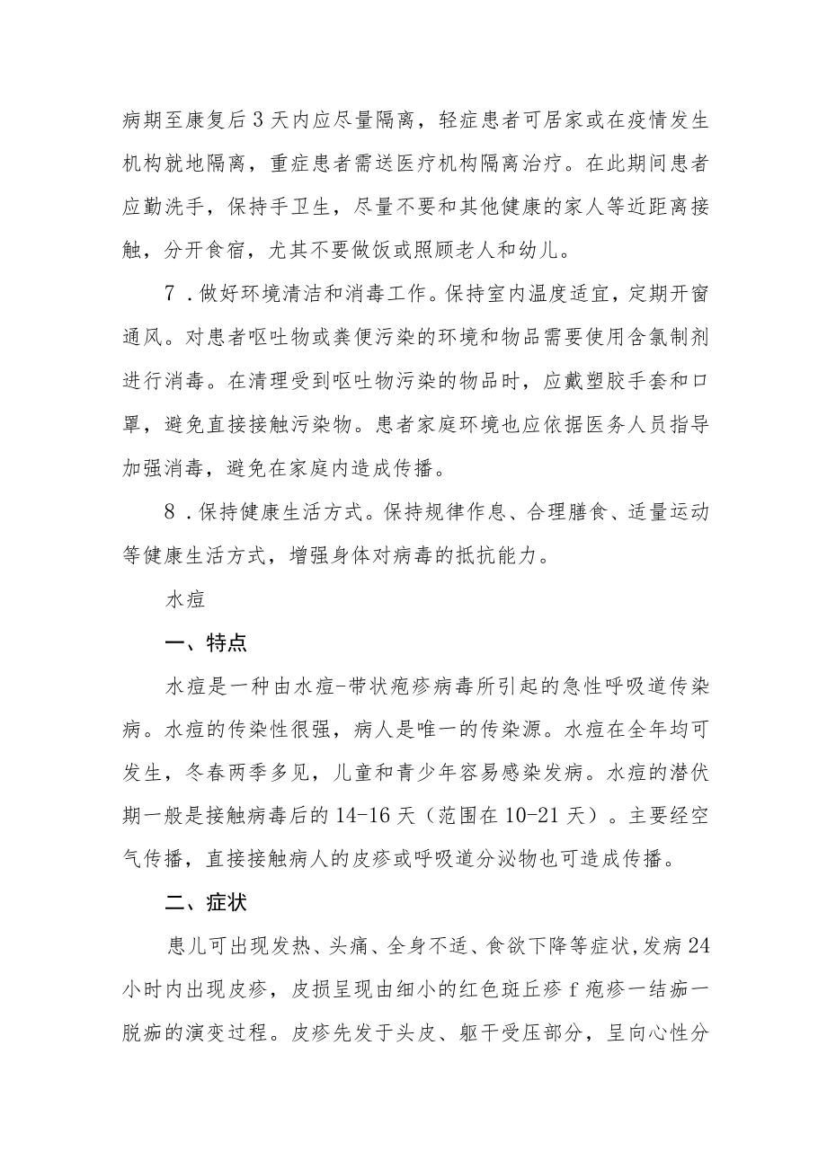 幼儿园常见传染病防控告家长书.docx_第3页