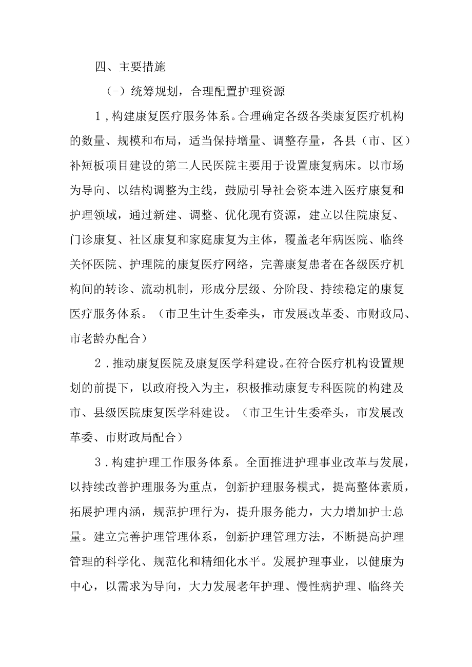 关于加快推进医疗康复和护理事业发展的实施意见.docx_第3页