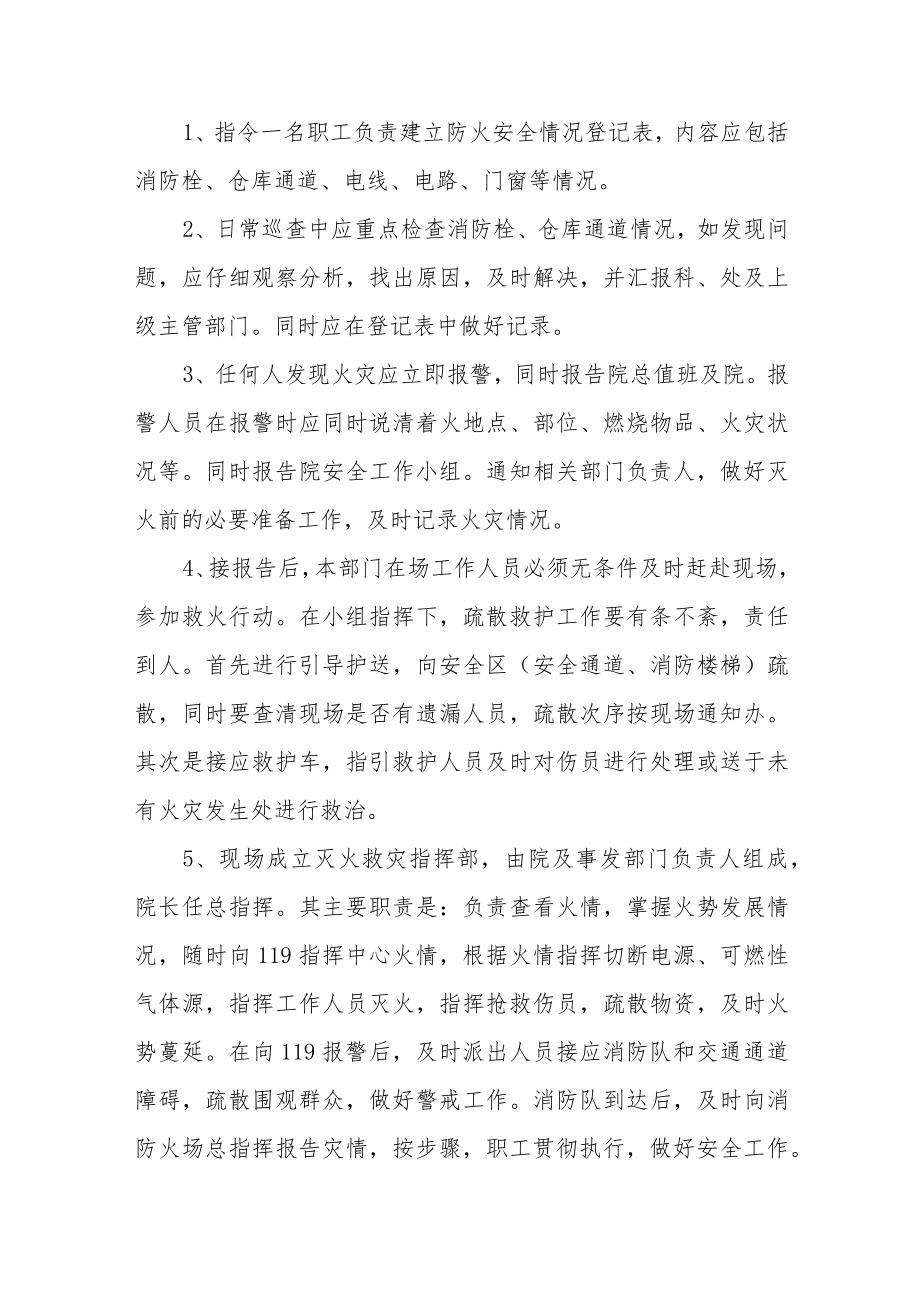 医院消防应急疏散演练方案四篇.docx_第2页